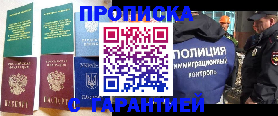 временная регистрация собственник в Горячем Ключе