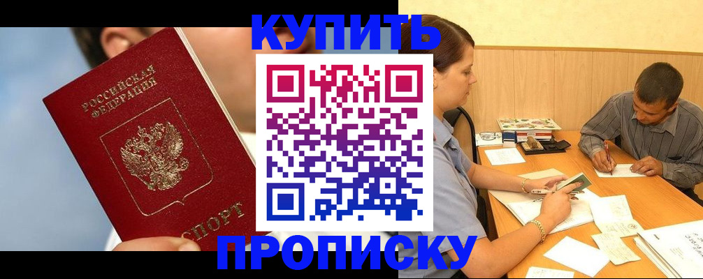 прописка гарантия в Горячем Ключе