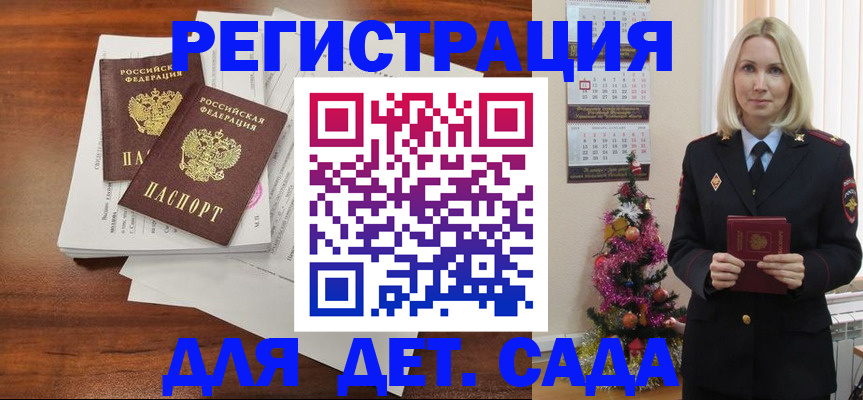 временная регистрация для всех в Горячем Ключе