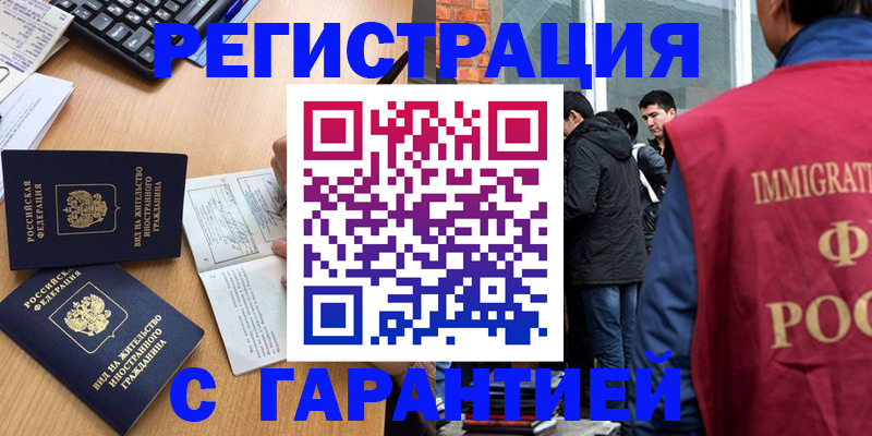 прописка в Горячем Ключе