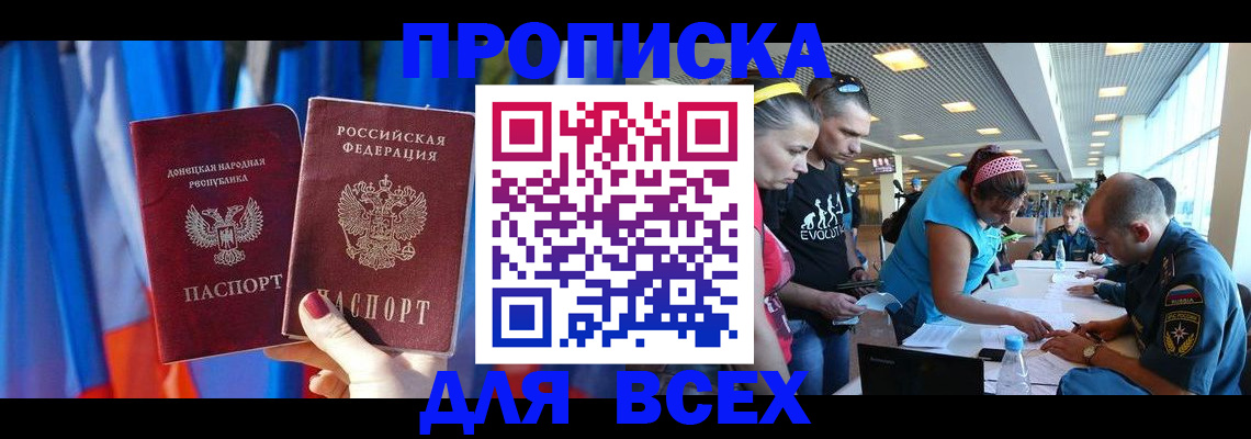 прописка для работы в Горячем Ключе